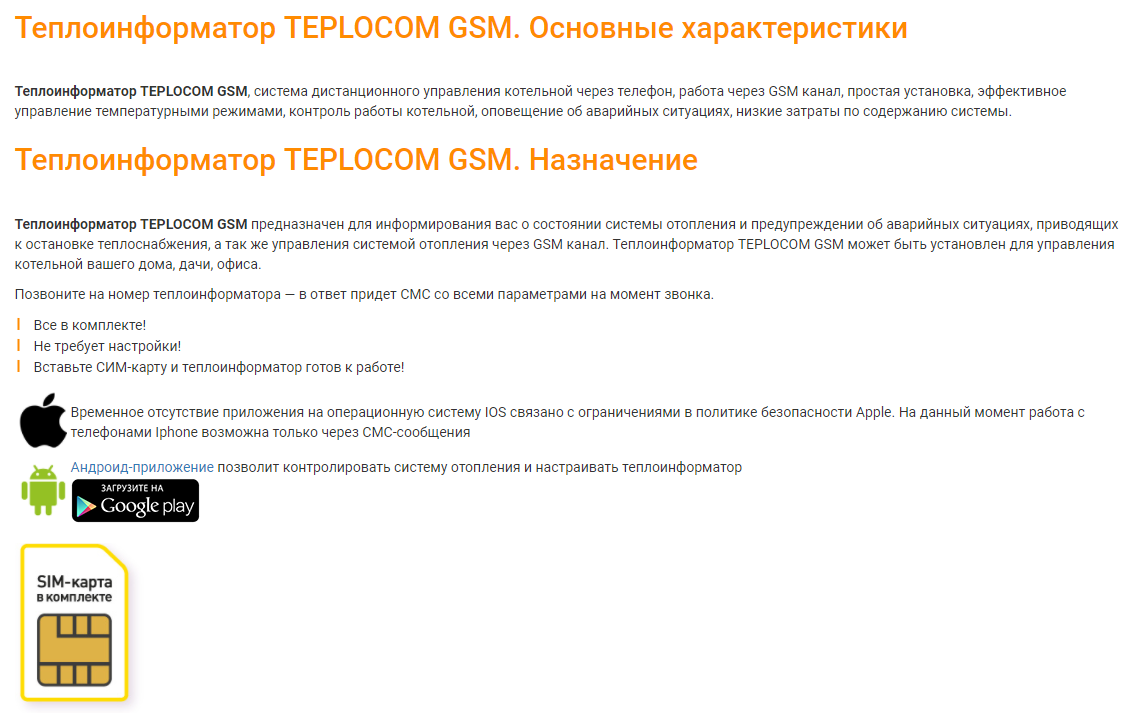 БАСТИОН, Теплоинформатор Teplocom GSM в Воронеже