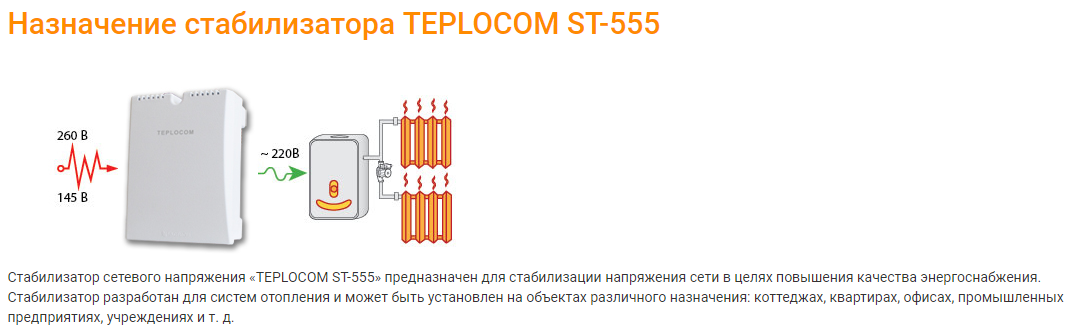 Стабилизатор напряжения бастион teplocom st 555 схема