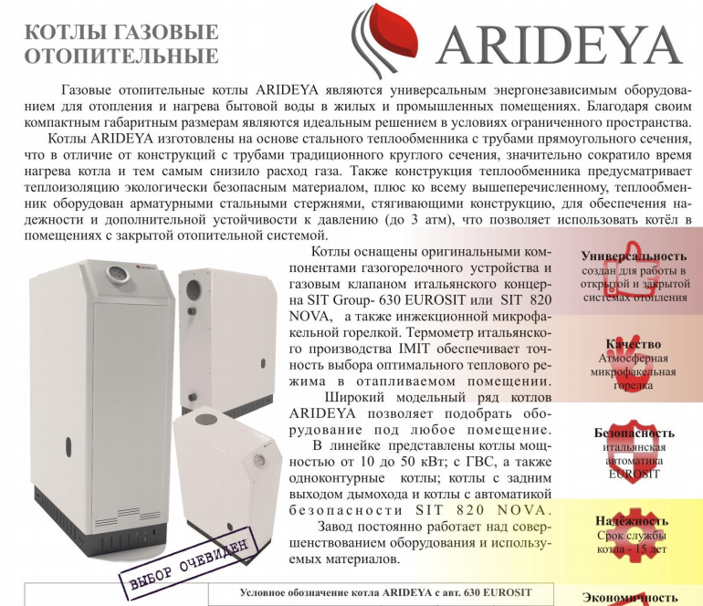 Котлы ли. Напольный газовый котел ARIDEYA паспорт. ГАЗ котел Аридея 10. Напольный газовый котел ARIDEYA КС-Г-10. Газовый котел ARIDEYA КС-гв-20 20 КВТ двухконтурный.