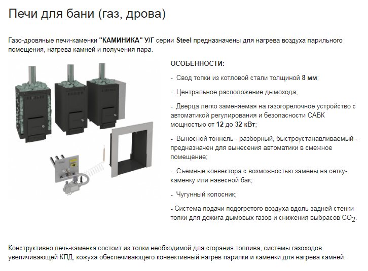 Характеристика печей. Печь банная КАМИНИКА 18 сетка. Банная печь КАМИНИКА ПБ 22-У/Г сетка газо-дровяная (без горелки). Печь КАМИНИКА ПБ 18 ПС. Печь банная 10-22 куб.м 